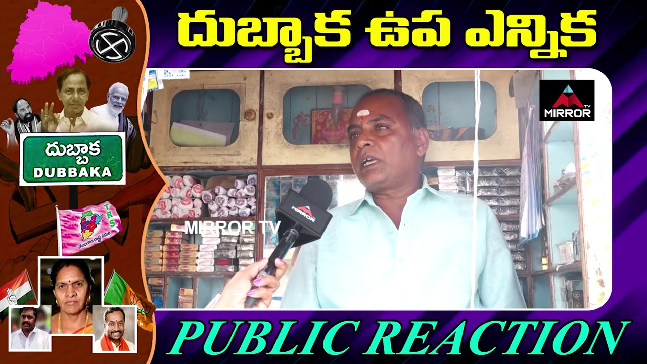 Dubbaka By Elections Public Talk | Public on Dubbaka By Poll |  BJP VS Congress VS TRS |Mirror TV