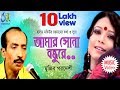 Amar sona bondhure      mujib pordeshi  bangla new folk song