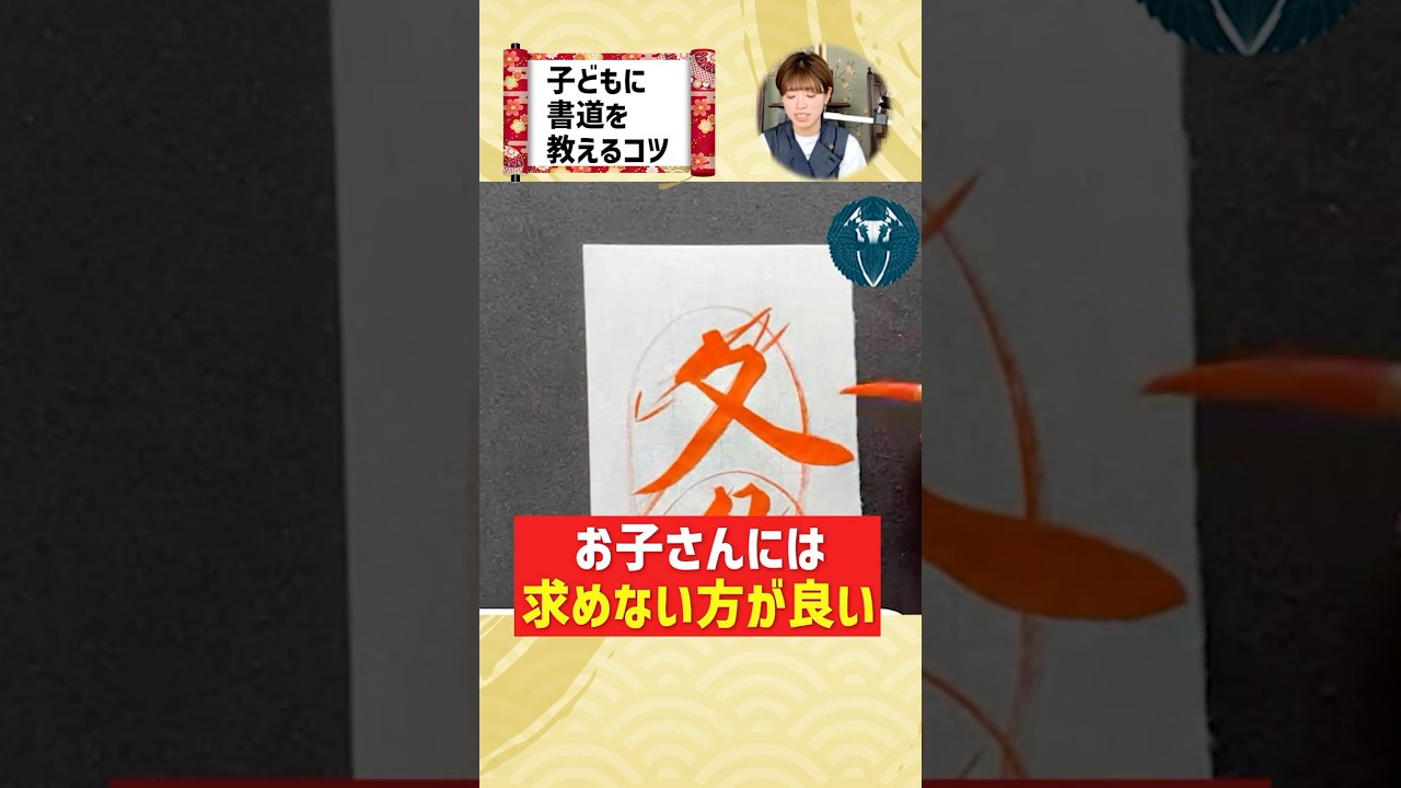 小学生に習字を教えるコツ