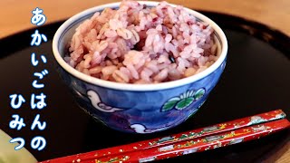 ダイエットおたくが選ぶ【No.1ダイエット食材】を使ったあかいごはんの秘密　血糖値を上げないご飯を目指します！