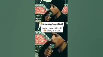 فقط قدرت و ابهت صداشو نوحه عربی معروف و ترند علی علی 