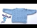 Crochet Baby Popcorn Sweater - كروشيه بلوفر الذره للاطفال