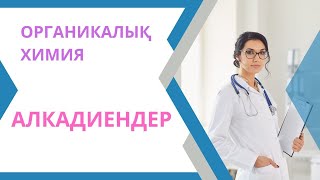картинка: Алкадиендер