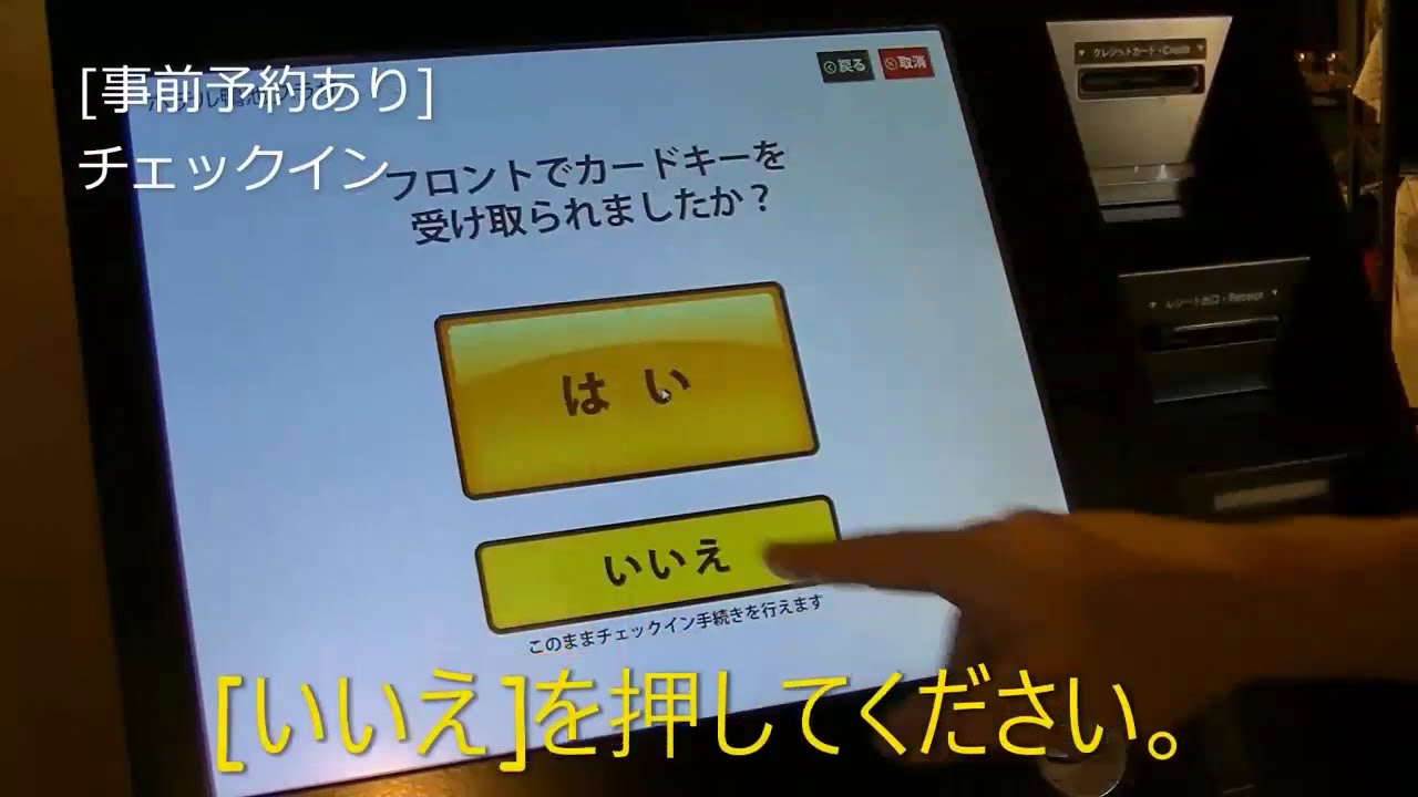 自動チェックイン機操作手順 | ビジネスホテル鴨池プラザ【公式