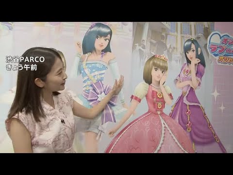 おしゃれの原点 ラブベリ がカフェで復活 日比アナウンサーが取材