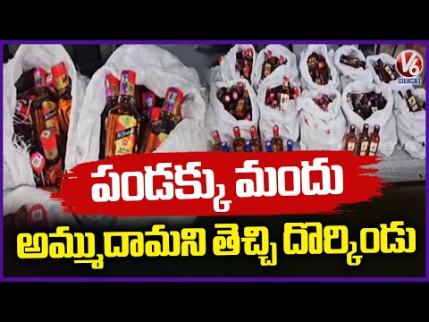 Hyderabad south Zone Task Force Team Arrested Man Who Sold Liquor At Home Without Premission V6 News - V6NEWSTELUGU