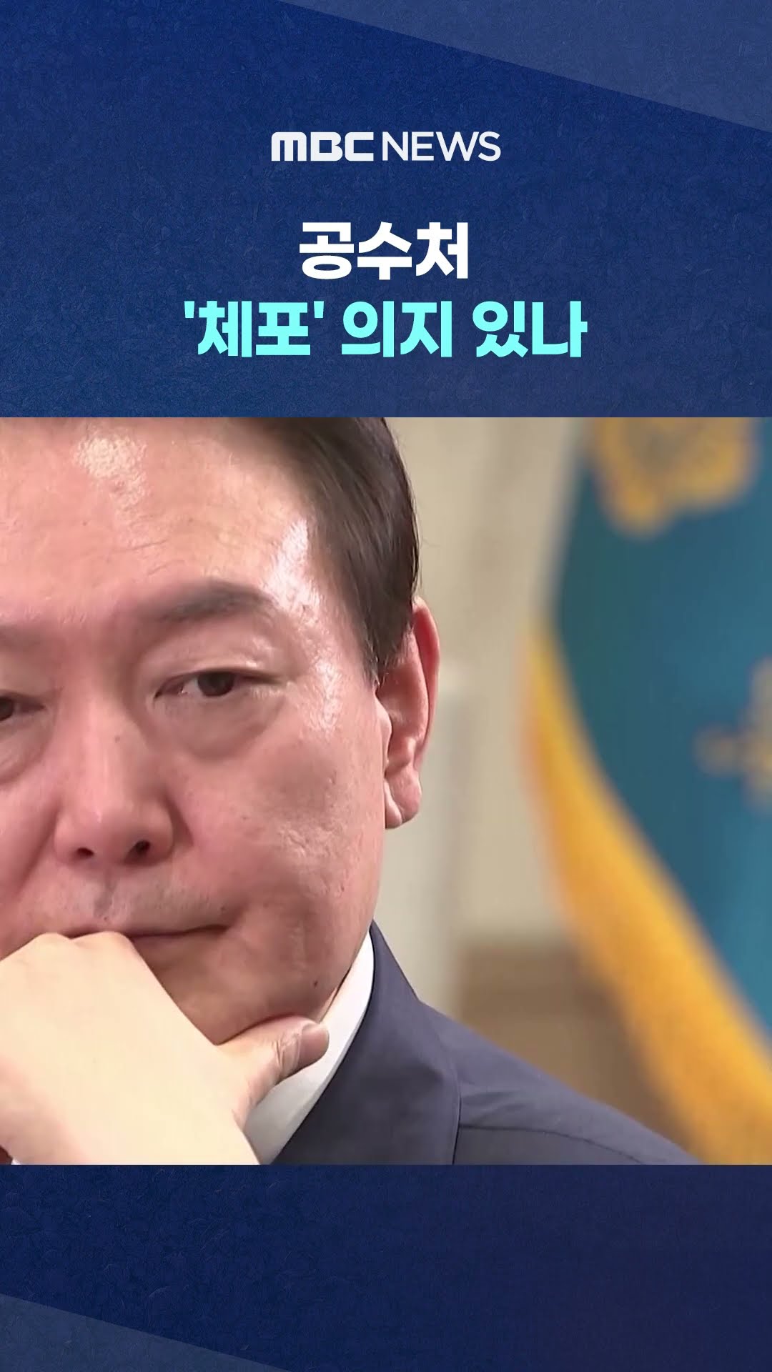 출석을 기대한다고? #Shorts (MBC뉴스)