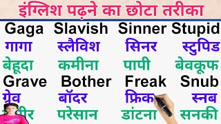 Basic Se English Sikhe - Part 13 - इंग्लिश पढ़ना कैसे सीखें - English padhna kaise Sikhe