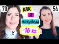 КАК Я ПОХУДЕЛА НА 16 КГ ?  Моя история ДО и ПОСЛЕ, РПП и ДИЕТЫ