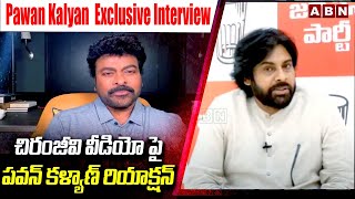 చిరంజీవి వీడియో పై పవన్ కళ్యాణ్ రియాక్షన్ | Pawan Kalyan Over Chiranjeevi Video | ABN Telugu