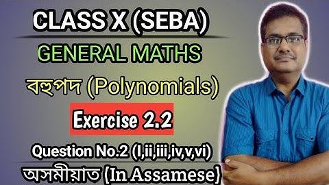 Class 10 Maths Exercise 2.2 Question No.2 || বহুপদ || Polynomials || Fully Solved In Assamese