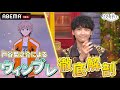 兎耳山丁子役・戸谷菊之介がゲストに登場！TVアニメ「WIND BREAKER」を