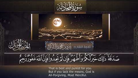 سورة المجادلة || القارئ بدر التركى # ١٤٤١هـ Badr Al-Turki ||Surah Al-mujaadilah