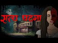    school ko hostel  nepali cartoon  nepali katha  nepali horror stories