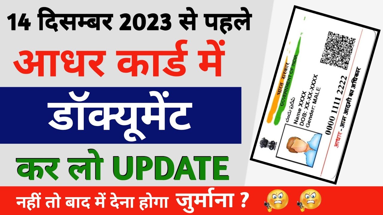 Aadhar New Update | Aadhar Me Document Update Kaise Kare | How to ...