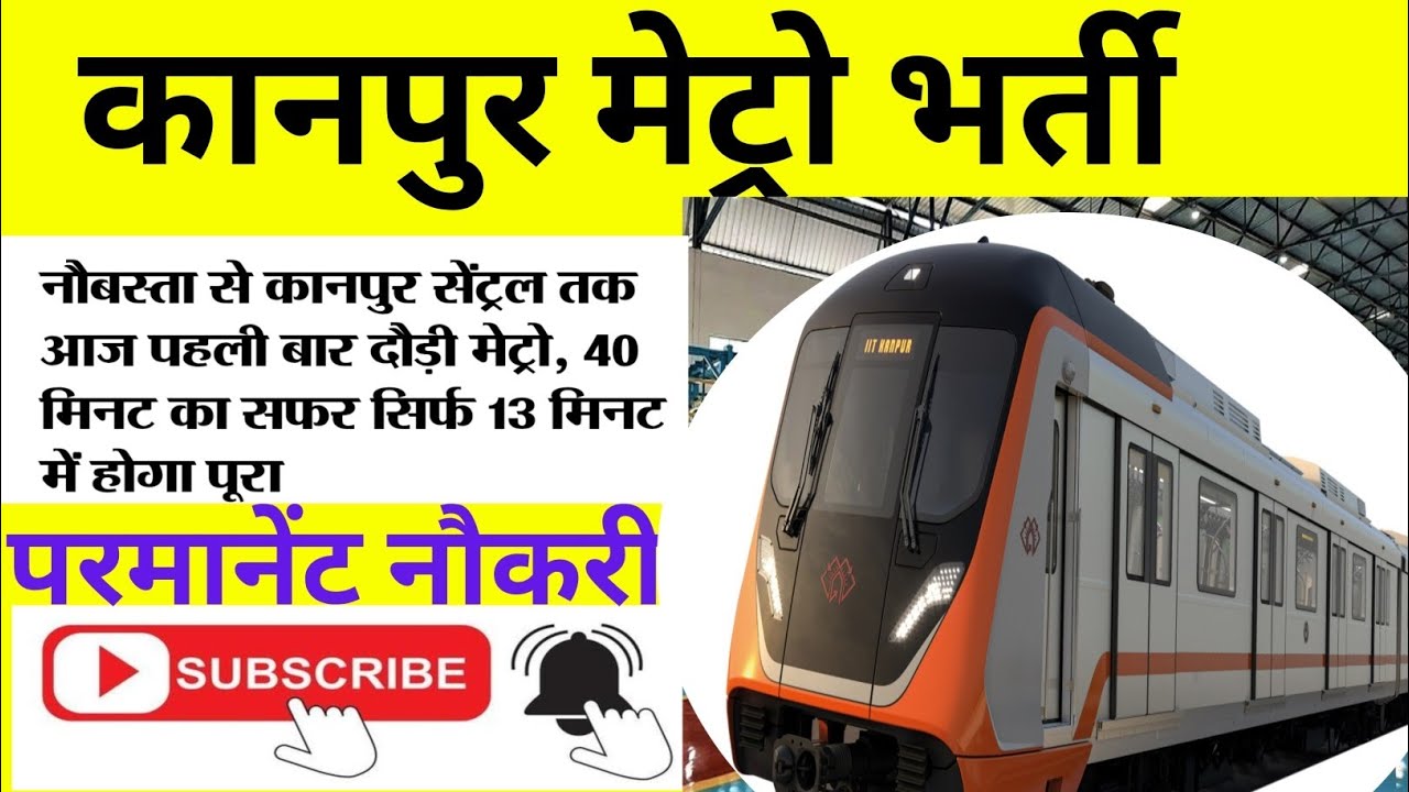 Jobs in Kanpur Metro New Vacancy out 2026 | कानपुर मेट्रो में भर्ती | 