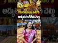 గంగిరేగు చెట్టు మహిమ.. భక్తులు ఎందుకు దండలు విసురుతారు? | komuravelli temple history