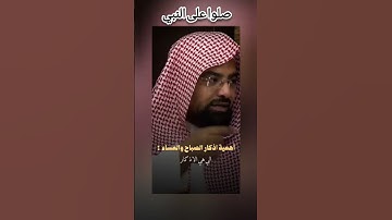 حصن نفسك اذكار الصباح والمساء #اكسبلور #ترند #علم #لايك #اذكار#اذكار_الصباح#اذكار_المساء