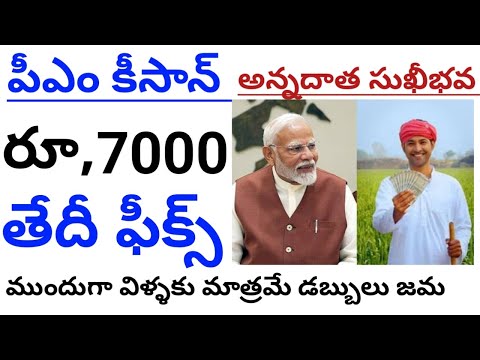 pm kisan 20th