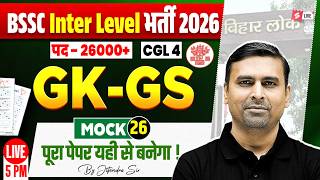 BSSC Inter Level GK GS Classes 2026 | Mock Test 26 | BSSC CGL 4 GK GS Classes | by Jitendra Sir