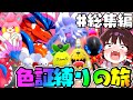 ꒰ 総集編 ꒱パルデア色"証"縛りの旅一気見👼🩷【ポケモンSV】【ゆっくり実況】