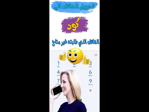 كود رساله الهاتف الذي طلبته غير متاح حاليا طريقه تفعيله و إلغائه