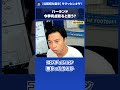 【レオザ】マンチェスター・シティ「ハーランド」今季何点取ると思う？ #shorts 【公認切り抜き】