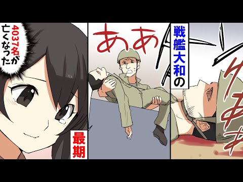 【漫画】女子高生が戦艦大和の最期を回想する。事実上最後の連合艦隊の戦いで4037名が亡くなった･･