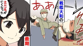 【漫画】女子高生が戦艦大和の最期を回想する。事実上最後の連合艦隊の戦いで4037名が亡くなった･･