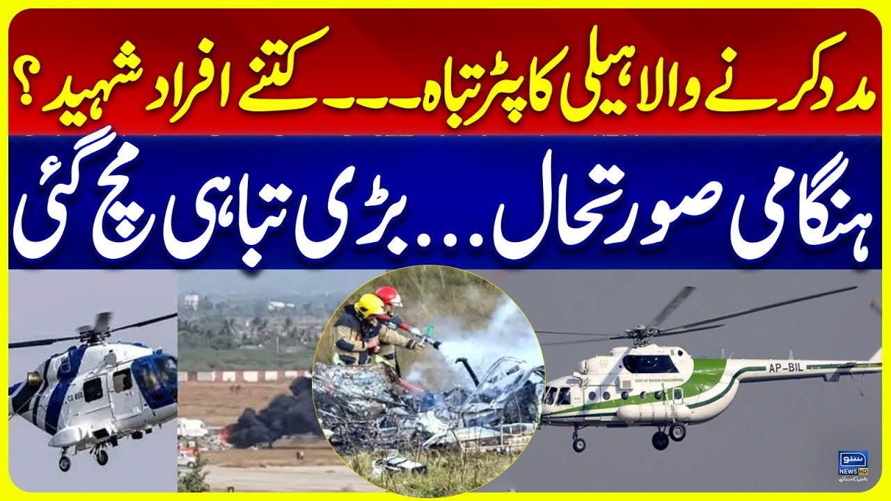 Flood in KP - Latest Situation - Helicopter Crash in KP | Flood Situation in Buner & Swat