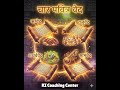 चार पवित्र वेदों के नाम by (कुलदीप singh) #kuldeepsingh #kicoachingcenter #kratiminfotech #वेद