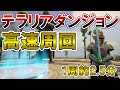 【1週2分30秒】テラリアコラボダンジョン高速周回解説【パルワールド/palworld】