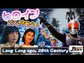 【仮面ライダーBLACK】ヒロイン2人が唄う!〝Long Long ago, 20th Century〟【EDテーマ】