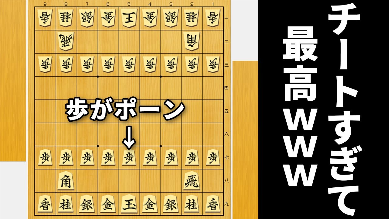 こっちだけ歩がチェスのポーンならAIにも勝てるやろwwwww
