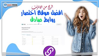 300$ | الربح من الانترنت افضل موقع اختصار روابط صادق 2022 الدفع فوري لأي دولة