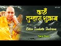         karun tumhara shukrana  tara devi  guruji bhajan