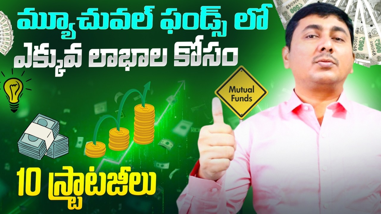 Mutual Fund Guide 2025 | 10 Strategies Every Investor Must Know | Mutual Funds Telugu
