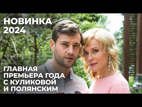 Не Пропустите! Мелодрама, Покорившая Сердца Миллионов Россиян! | От Ненависти До Любви | Мелодрама