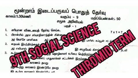 9th social science 3rd mid term exam question paper||Jks channel