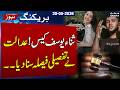 Sana Yousaf Mu*der Case | Court Releases Detailed Verdict | SAMAA TV
