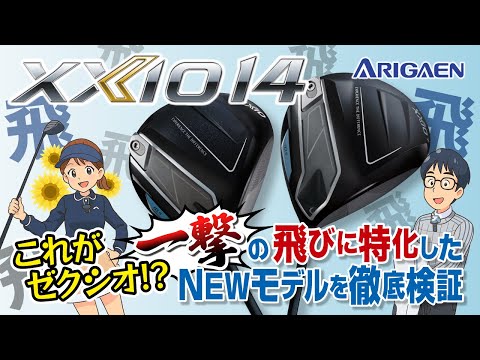 XXIO14 & XXIO14 Plus: Is this really XXIO!? A thorough review of