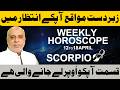 Scorpio Weekly Horoscope | 12 to 18 April 2026 | Weekly Horoscope by Raza Jawa