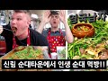 인생 백순대 먹방!! 순대 먹으러 한국까지 온 영국인~?!