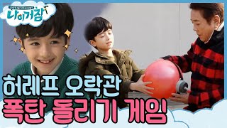 What about my age? 허레프 오락관에서 보여주는 허참 & 서레프 불꽃 케미! 190219 EP.2