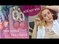 Крутые серьги с AliExpress за копейки. Бижутерия из дерева