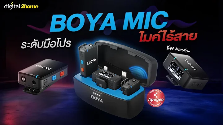 รีวิว BOYA MIC ไมค์ไร้สายตัวท็อป ตัดเสียงรบกวนดี! สเปคแรง! รุ่นใหม่จาก BOYA!!