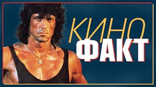 КиноФакт: Рэмбо 3, 1988 г.