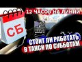 Работа в такси в субботу. Если ли заработок в Москве ночью