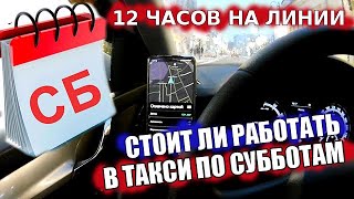 Работа в такси в субботу. Если ли заработок в Москве ночью