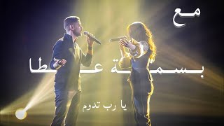 Video thumbnail of "Ya Rab / يا رب مع بسمة عطا"